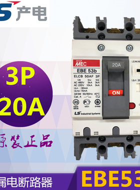 全新 原装正品 韩国LS产电 漏电断路器 EBE53B 3P 20A 现货