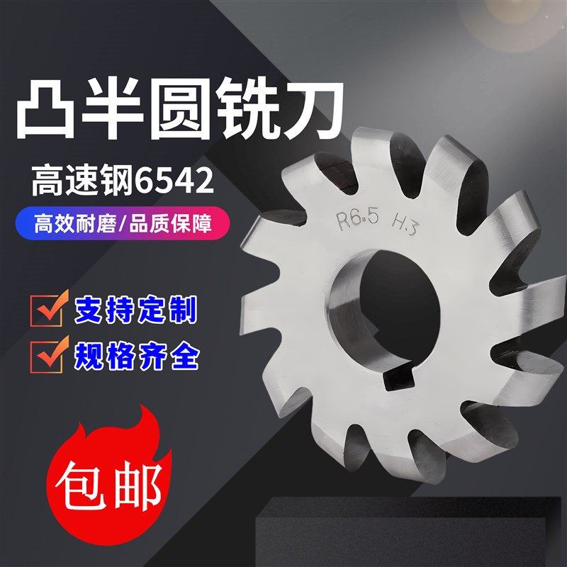 高速钢凸半圆铣刀外R圆弧刀锯片洗刀U型槽刀成型刀凹槽凸铣刀R456