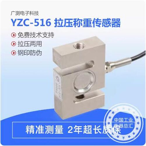 广测YZC-516传感器S型称重传感器料斗秤吊钩秤拉力压力电子传感器