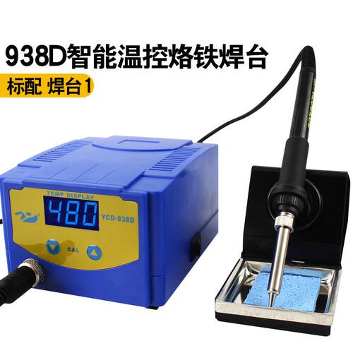 极速可调温938D焊台恒温电烙铁温控电焊台936B数显大功率75W焊接9