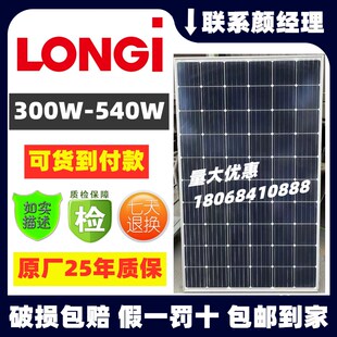 450瓦隆基单晶300w太阳能电池板540W光伏发电系统组件充电板24v