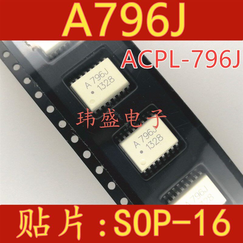 全新原装 ACPL-796J SOP-16贴片 HCPL-796J A796J 光耦 进口芯片