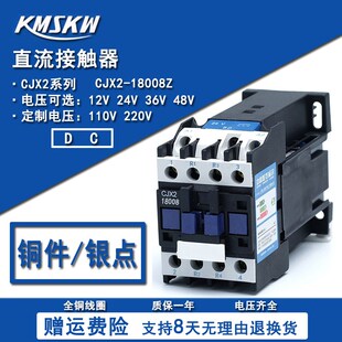 直流接触器CJX2-09 12 18 25 32008两常开两常闭DC12V24V 36V 48V