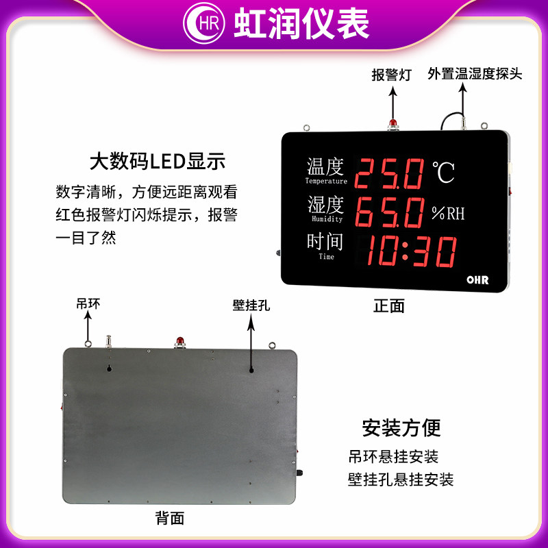 虹润温湿度记录仪工业大棚仓储数显温度湿度一体式传感器控制仪表图片