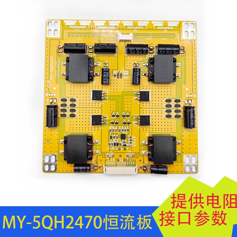 全新MY-5QH2470 MY-5QH2460恒流板通用DZ-GY450L液晶显示器背光板