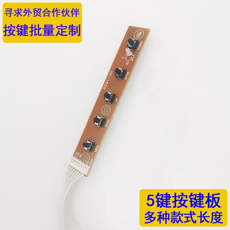 游戏机液晶显示器5键贴片插件驱动板按键板OSD控制板广告机工控机
