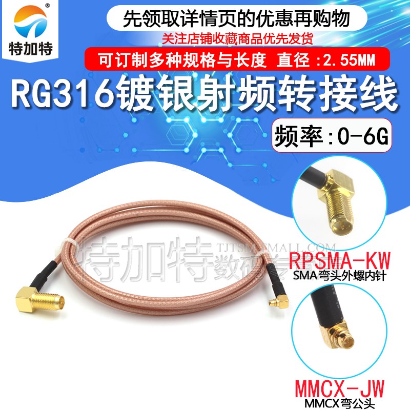 RG316射频转接线 SMA弯头外螺内针转MMCX直公母头 延长MMCX弯公头