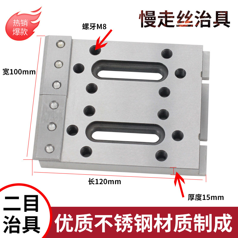 线切割快中慢走丝专用不锈钢压板治具一目二目夹具M8 10托板万力图片