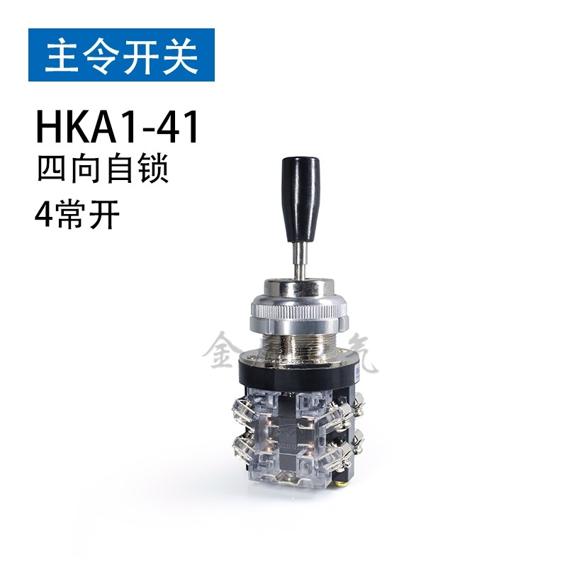 十字开关摇杆开关 HKA1-41(LSS1-41) HKA1-42(LSS1-42)四向自锁