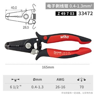 德国wiha威汉剥线钳进口多功能电工钳电线剥皮迷你小型电子剪线