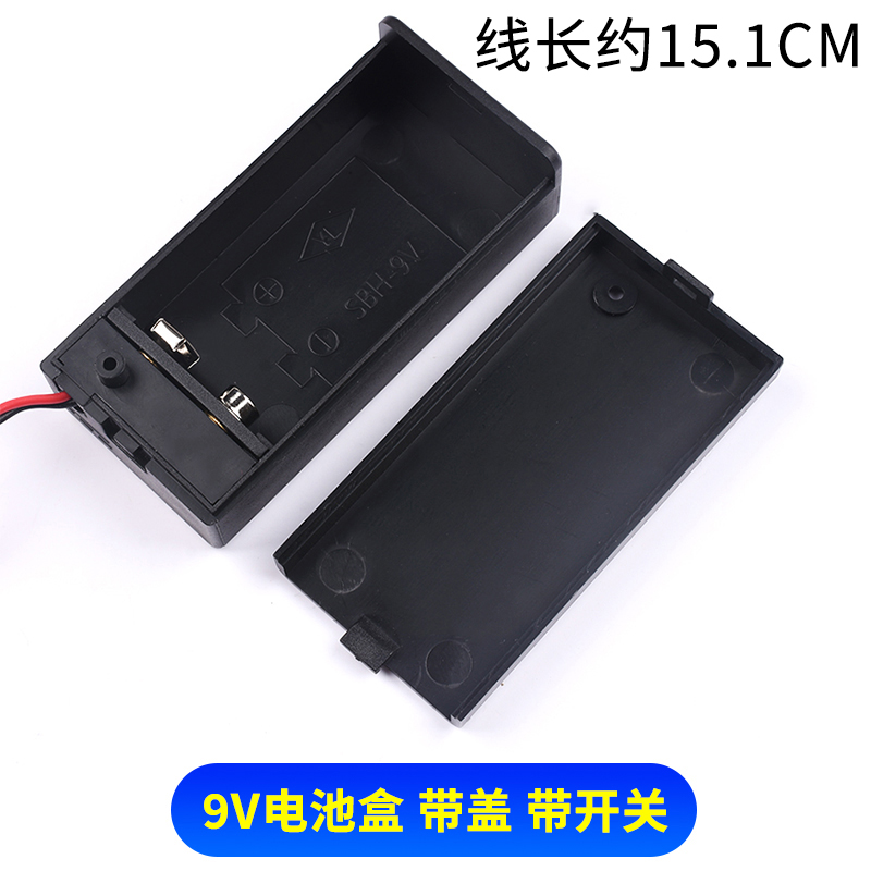 9V电池盒 电池扣 T/I型 9伏带盖带开关连接线15cm 6F22方形电池座