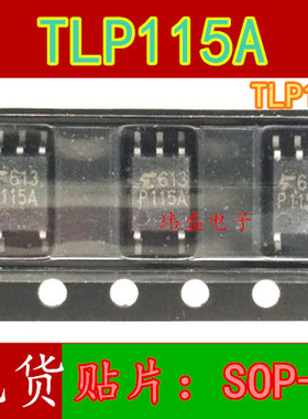 全新原装TLP115  P115 TLP115A P115A SOP5贴片 进口光耦