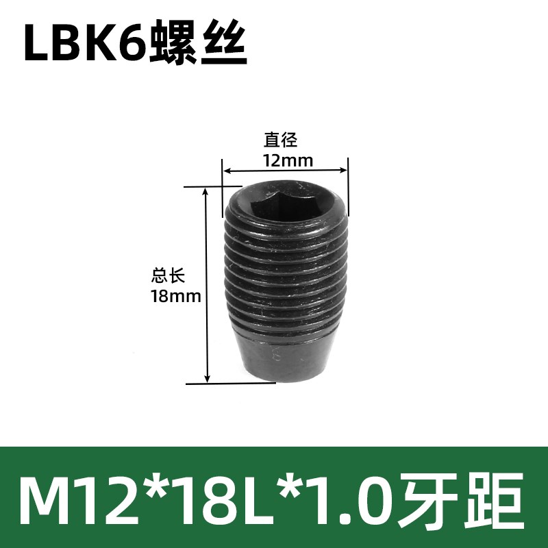 LBK刀柄螺丝/侧固刀柄螺丝/粗镗头内六角螺丝CK1/2U/3/4/5/6