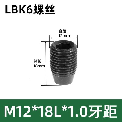 LBK刀柄螺丝/侧固刀柄螺丝/粗镗头内六角螺丝CK1/2U/3/4/5/6