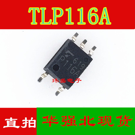 全新原装进口 TLP116A 光耦P116A 贴片SOP5 光隔离器TLP116