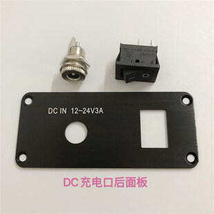 t12焊台铝合金8838外壳后面板dc充电口ac品字三合一输入后挡板