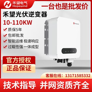 禾望光伏并网逆变器10-110KW全新正品质保5年兴澳光伏