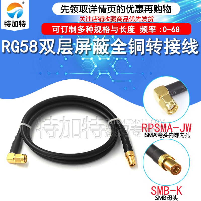 RG58/142同轴线馈线SMA弯公头转SMB公母头SMA-JW/SMB-K射频转接线