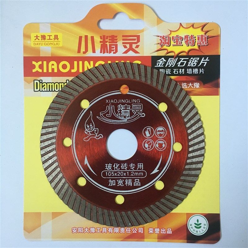 不崩边小精灵甲骨文瓷砖切割片玻化砖微晶石全瓷无齿超薄干切锯片