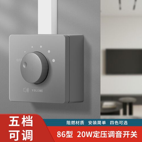86型吸顶喇叭定压音量开关调节旋钮音响背景音乐控制器调音开关