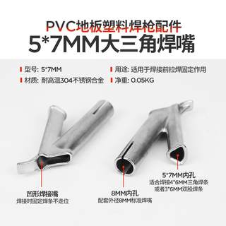 PVC地板塑料焊枪Y型快速三角焊嘴热风枪焊接枪配件点嘴拉拖嘴风嘴