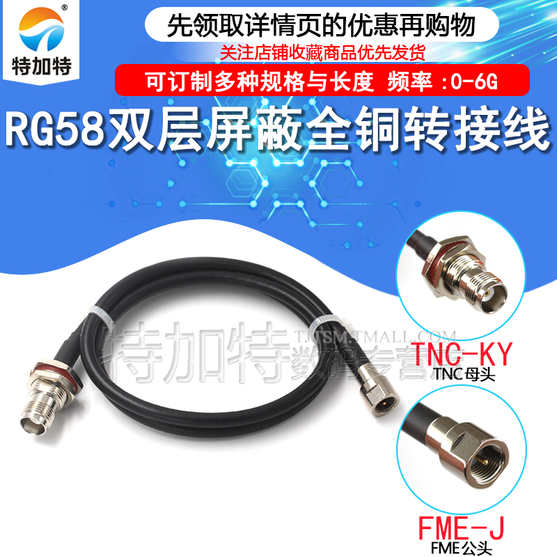 RF射频同轴馈线RG58/142转接线 TNC-J-K-JW转FME公母头50欧姆-3