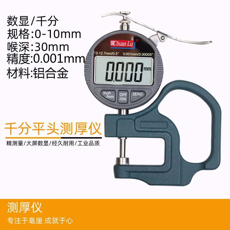 数显测厚a仪测量高精度0.001测厚规千分厚度规纸张薄膜厚度测量仪