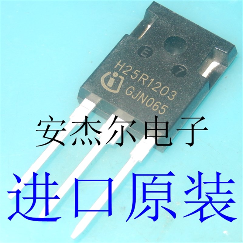 进口全新H25R1203 大功率电磁炉IGBT管 TO-247 现货可直拍