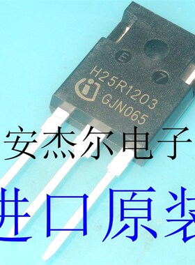 进口全新H25R1203 大功率电磁炉IGBT管 TO-247 现货可直拍