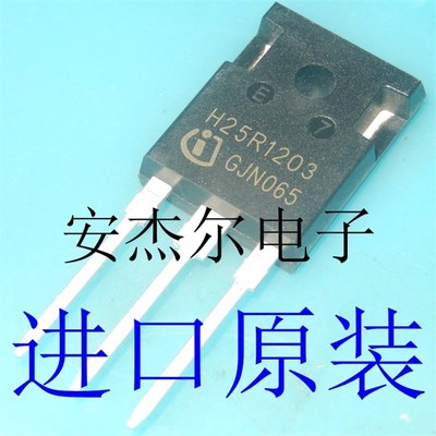 进口全新H25R1203 大功率电磁炉IGBT管 TO-247 现货可直拍