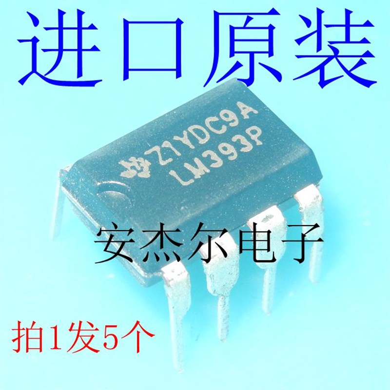 进口全新LM393P 模拟比较器 直插DIP-8 现货可直拍 拍1发5个