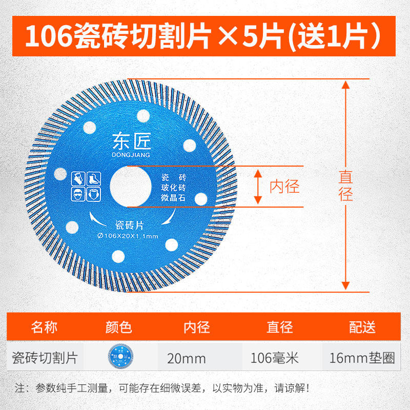 东匠瓷砖切割片干切不崩边超薄地砖锯片全瓷玻化砖切割机刀片