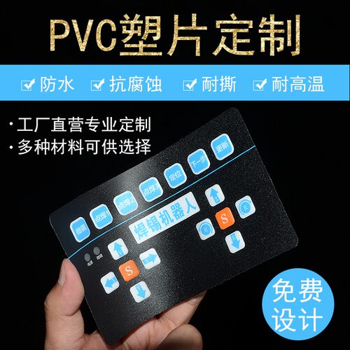 机械面板塑片定做面板标贴设备仪表面贴PC薄膜按键开关防水磨砂PE