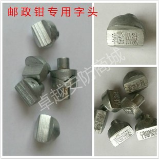 铅印钳刻字铅封钳邮政夹钳铝管夹钳钢丝绳剪压印钳水电表压字钳子