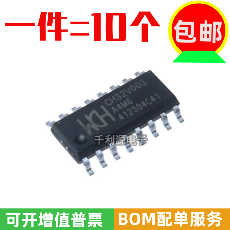 全新原装CH32V003A4M6贴片SOP16微芯片