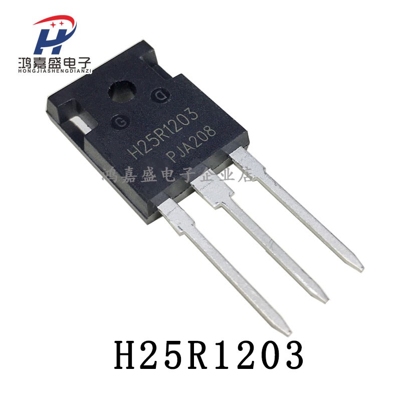 全新 H25R1203 电磁炉大功率管IGBT管TO-247 现货供应 质量保证