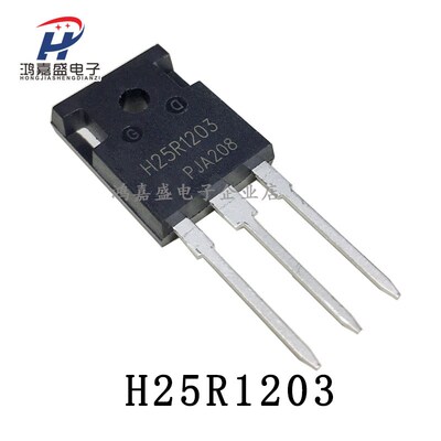 全新 H25R1203 电磁炉大功率管IGBT管TO-247 现货供应 质量保证