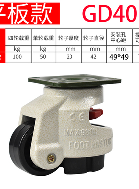 福马轮GD60F80F60S80S40F40S100F福马脚轮水平调节脚轮支撑万向轮