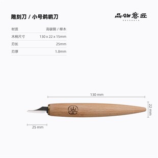 詹小山雕刻刀具细节木雕刀木四件套木头木刻刻刀木工工具薄刃雕刀