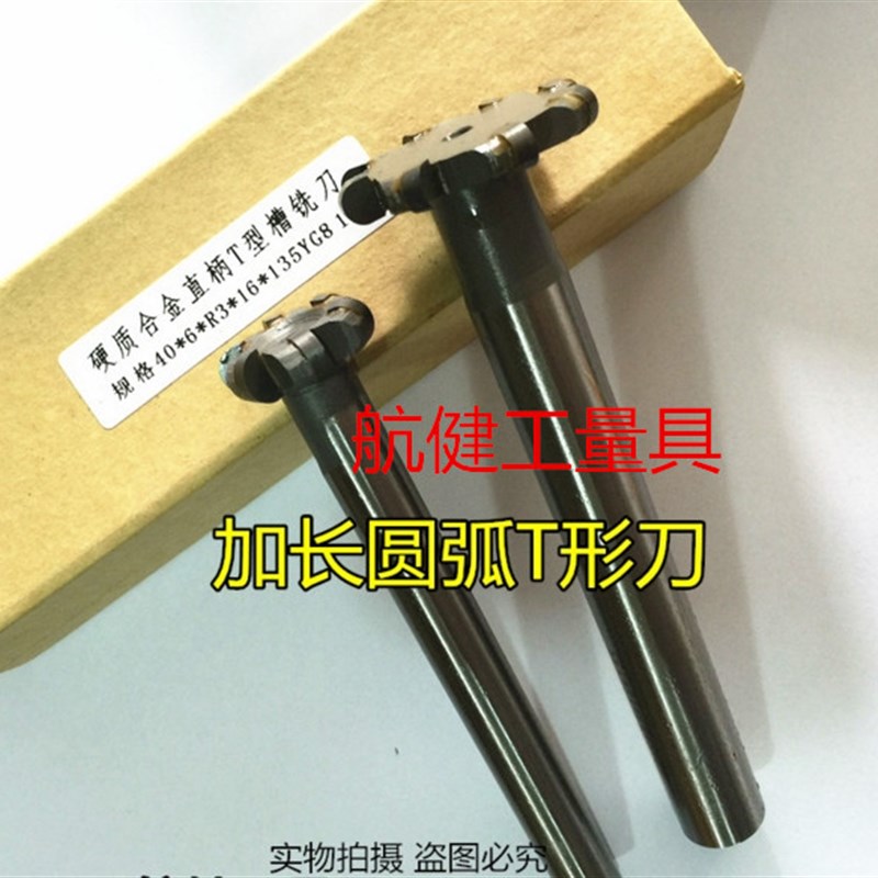 加长T型刀 加长圆弧T型刀 凸半圆铣刀25*8 40*6 50 R3 R4