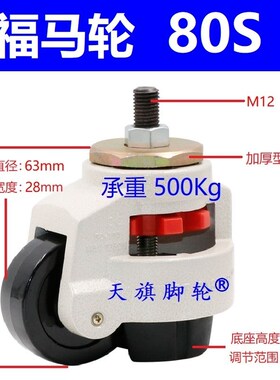 福马脚轮 福马轮 水平调节轮40F60F80F100F120F40S60S80S100S120S