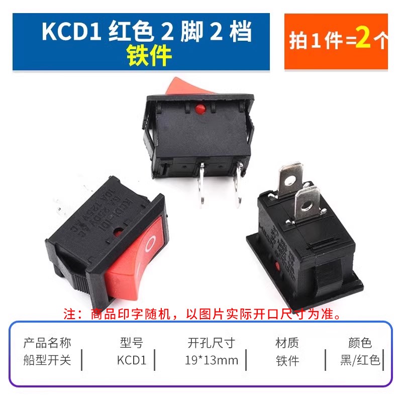 KCD1/3/4/5/11小船形开关饮水机电子秤电源按钮船型翘板2脚4脚3档