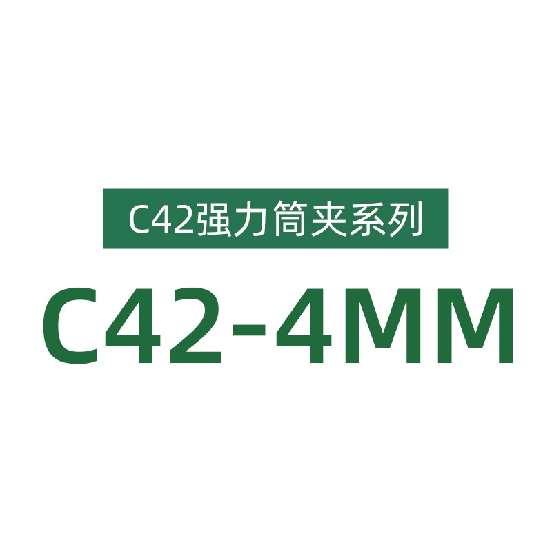C42强力夹头 强力筒夹 C型强力夹筒B 数控筒夹 强力筒夹 3MM-32MM