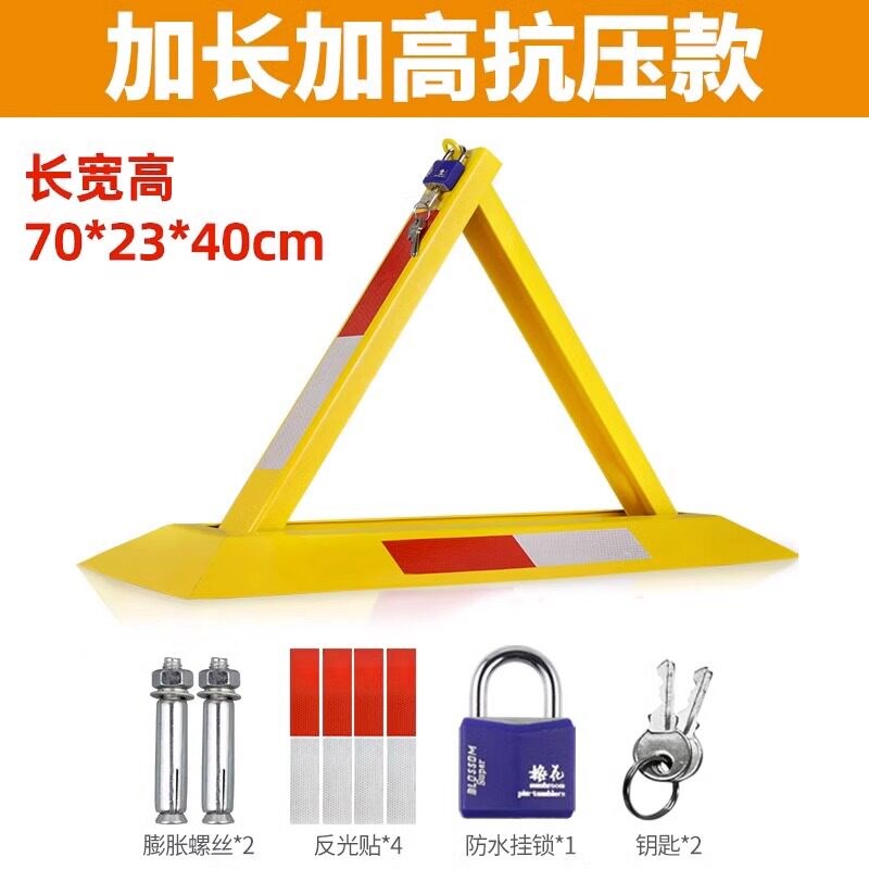 车位地锁加厚停车位地桩挡车器免打孔防占用防撞防撬三角锁停车锁