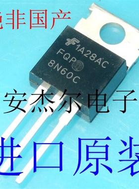 进口全新原装8N60C N沟道场效应管 FQP8N60C 铁头TO-220 绝非国产