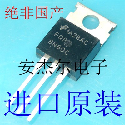 进口全新原装8N60C N沟道场效应管 FQP8N60C 铁头TO-220 绝非国产