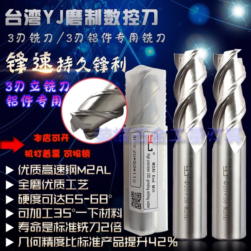 台湾进口YJ全磨制超硬含铝3刃/4刃铣刀10/10.5/11/12/13/14/15mm