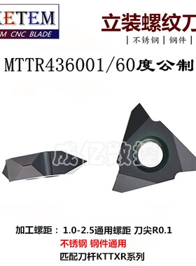 高性能立装泛用型螺纹刀片钢件不锈钢专用MTTR436001数控车牙刀粒