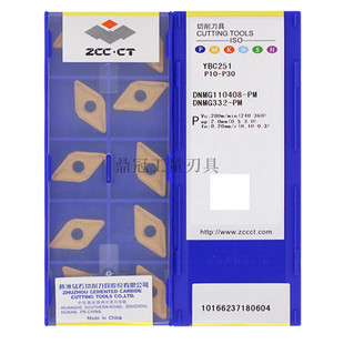 正品 株洲钻石 数控刀片 DNMG110408-PM YBC251 加工钢件