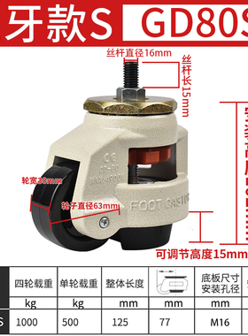 福马轮GD60F80F60S80S40F40S100F福马脚轮水平调节脚轮支撑万向轮